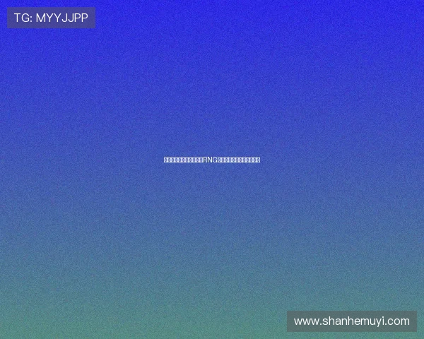 和平精英战术深度解析:RNG团队如何在比赛中掌控全局 和平精英战术深度解析:RNG团队如何在比赛中掌控全局