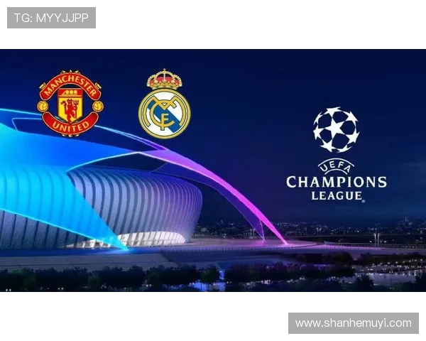 曼联对阵皇马比赛直播地址及观看方式详解